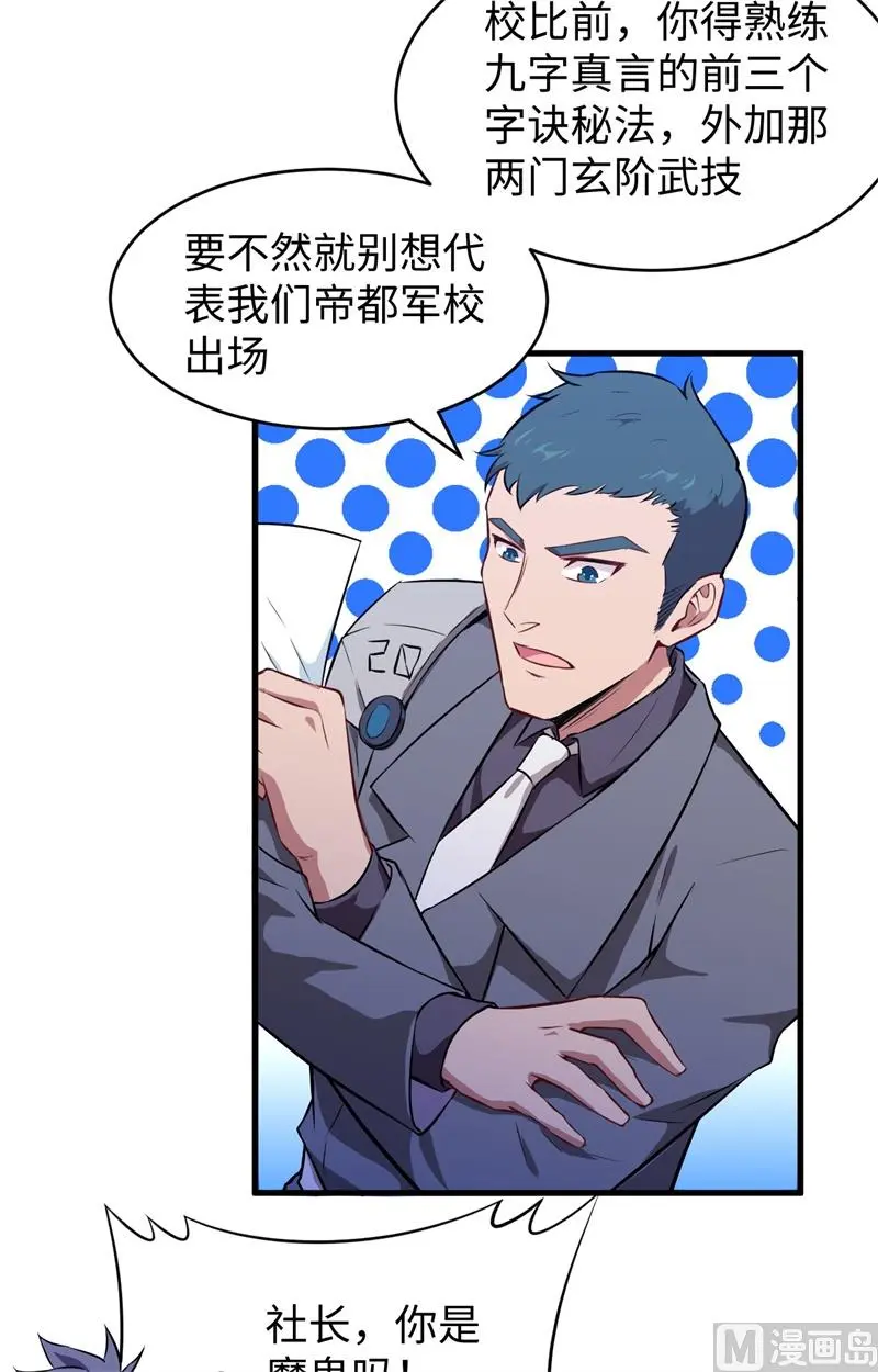 这个修士来自未来免费漫画,044十大校比前篇各自的目标9图