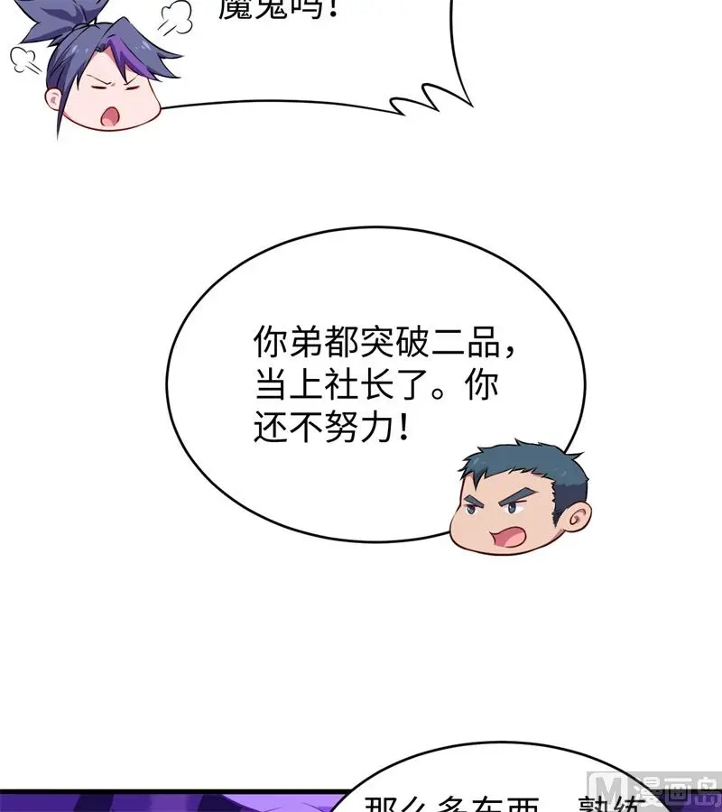 这个修士来自未来免费漫画,044十大校比前篇各自的目标10图