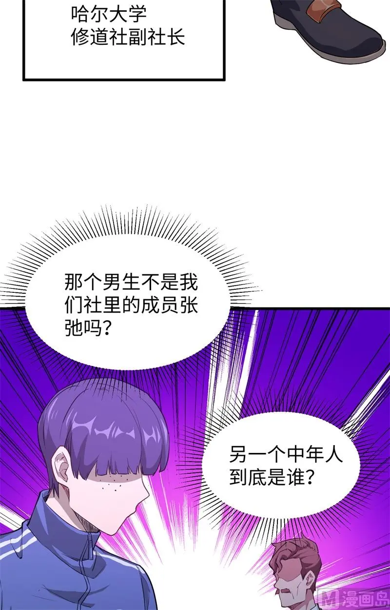 这个修士来自未来小说叫什么名字漫画,045不安的预感8图