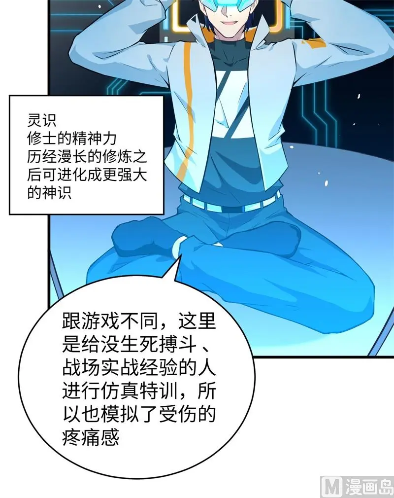 这个修士来自未来免费漫画,046VR虚拟现实训练11图