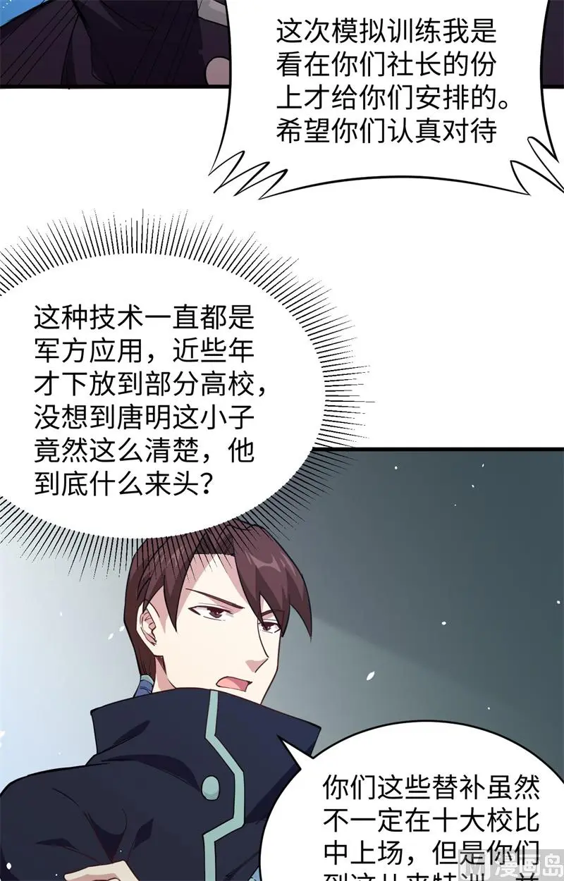 这个修士来自未来免费漫画,046VR虚拟现实训练14图