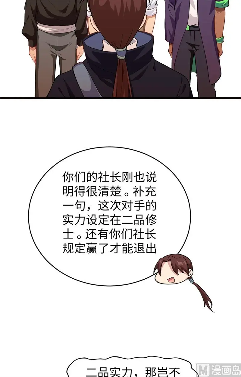 这个修士来自未来免费漫画,046VR虚拟现实训练16图