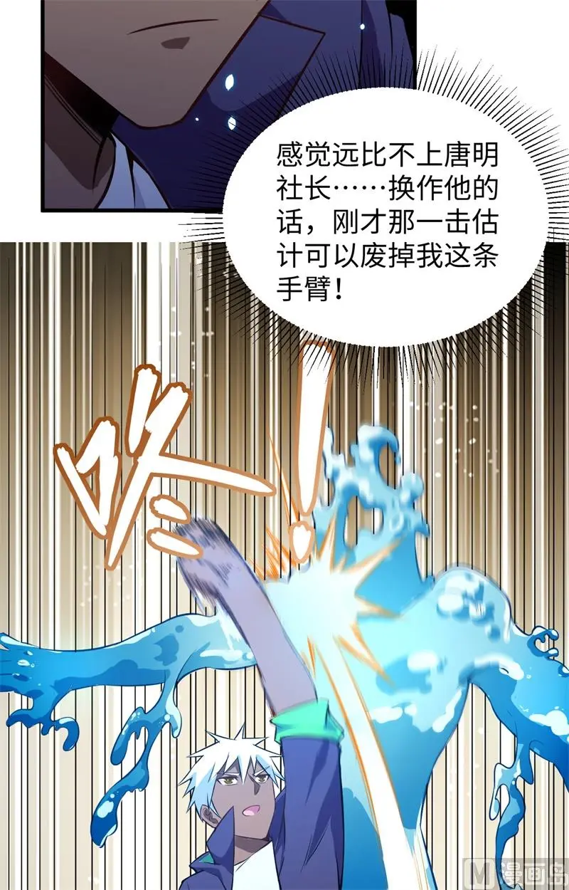 这个修士来自未来免费漫画,046VR虚拟现实训练22图