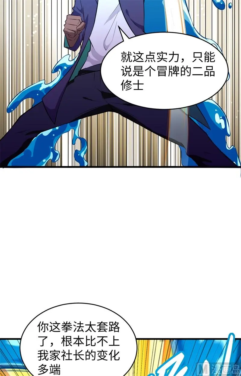 这个修士来自未来免费漫画,046VR虚拟现实训练23图