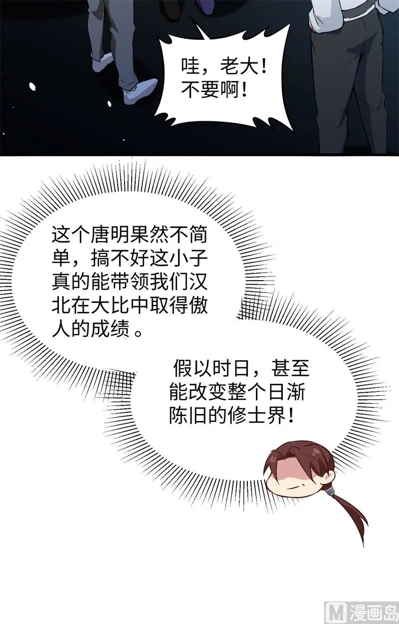 这个修士来自未来免费漫画,046VR虚拟现实训练39图