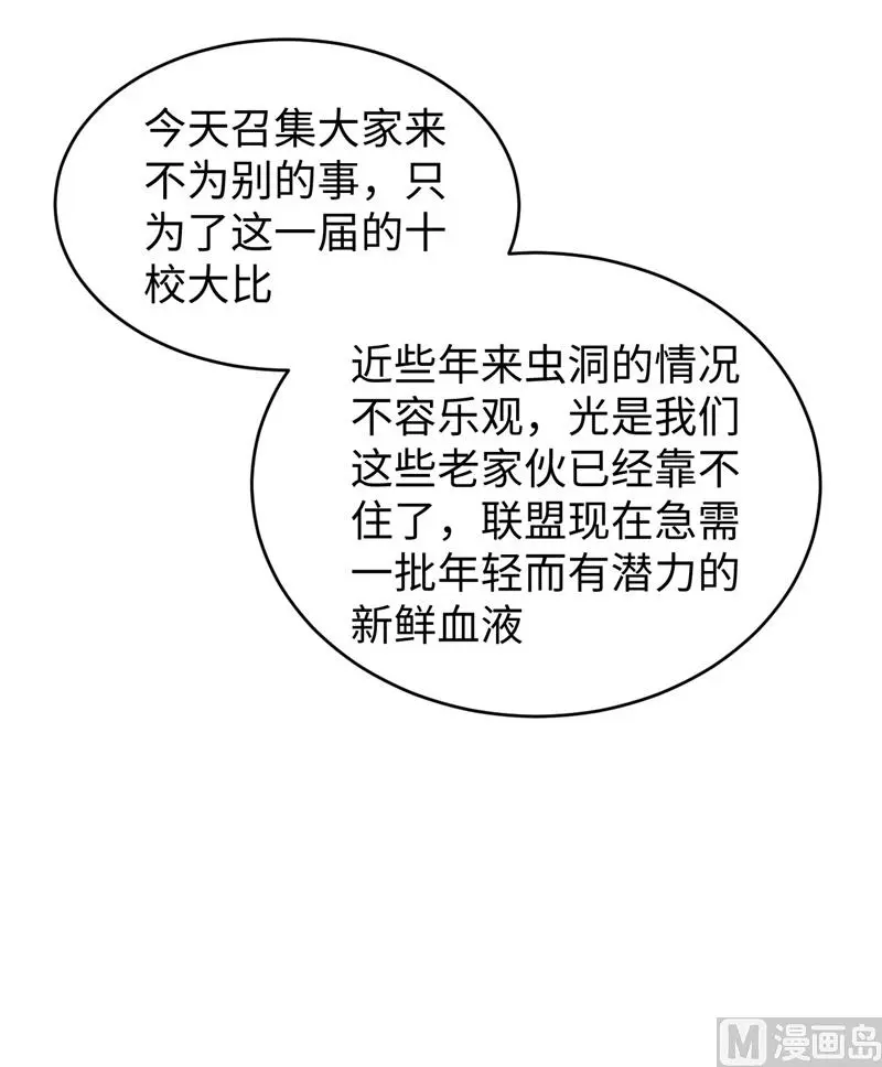 这个修士来自未来免费漫画,046VR虚拟现实训练43图