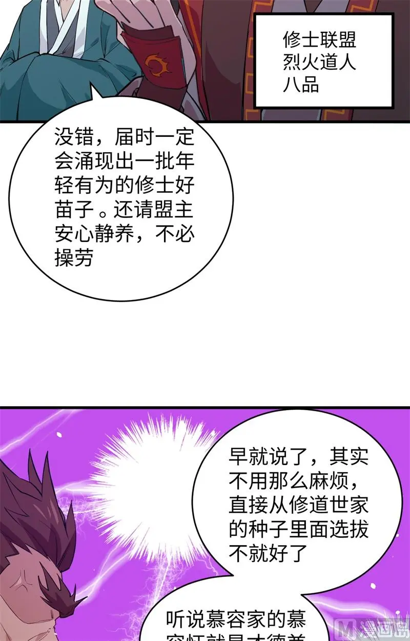 这个修士来自未来免费漫画,046VR虚拟现实训练45图