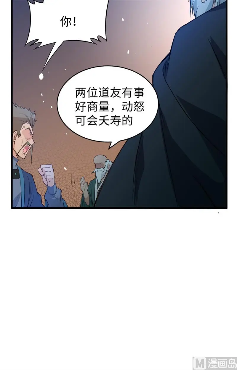 这个修士来自未来免费漫画,046VR虚拟现实训练47图