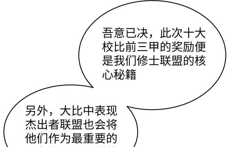 这个修士来自未来免费漫画,046VR虚拟现实训练56图