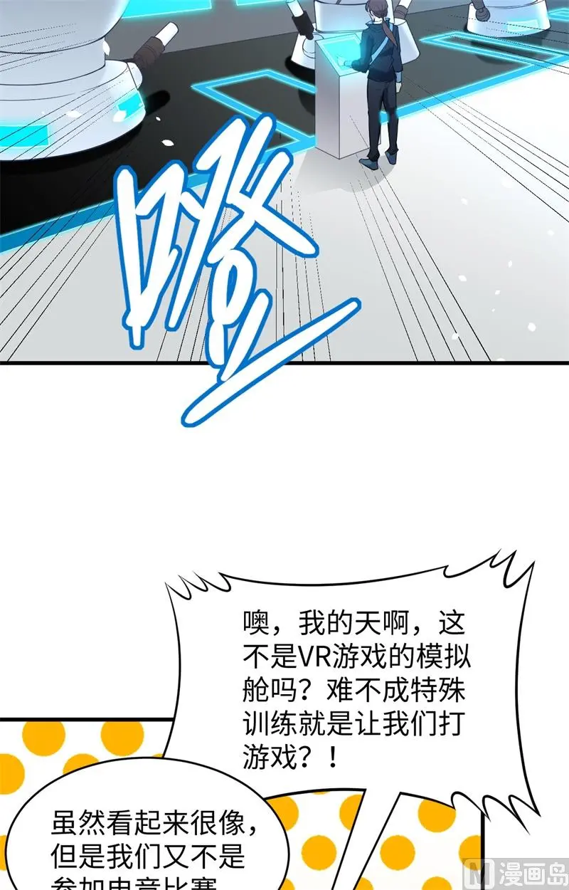 这个修士来自未来免费漫画,046VR虚拟现实训练7图