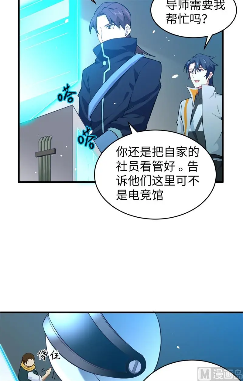 这个修士来自未来免费漫画,046VR虚拟现实训练9图