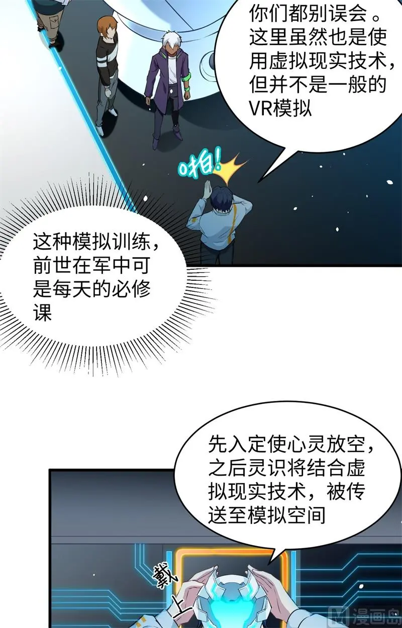 这个修士来自未来免费漫画,046VR虚拟现实训练10图