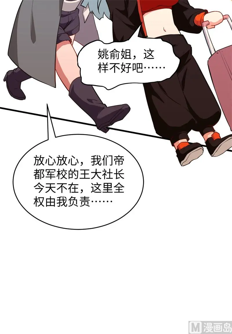 这个修士来自未来等级高低漫画,047校比前夕22图