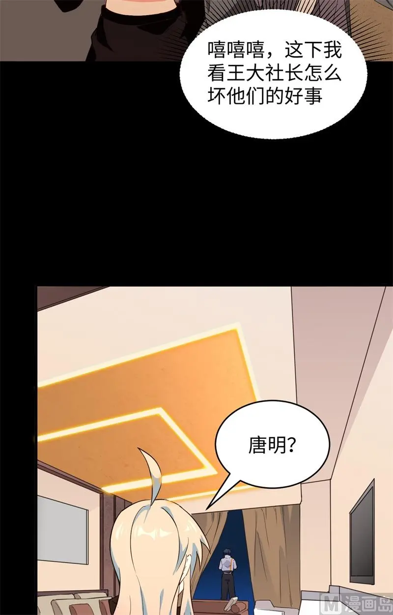 这个修士来自未来等级高低漫画,047校比前夕24图