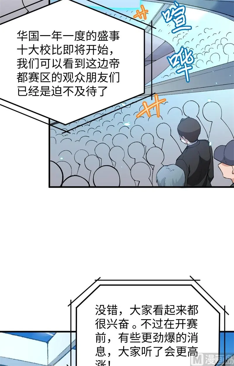 这个修士来自未来等级高低漫画,047校比前夕43图