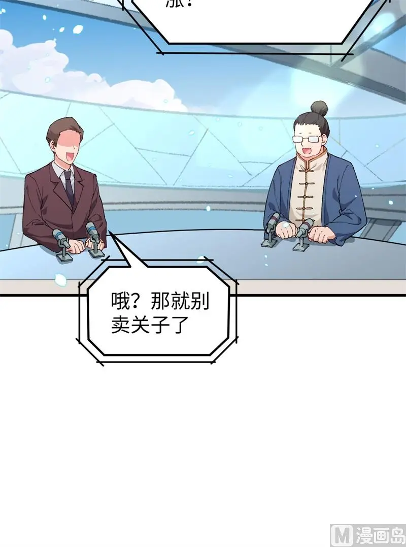 这个修士来自未来等级高低漫画,047校比前夕44图