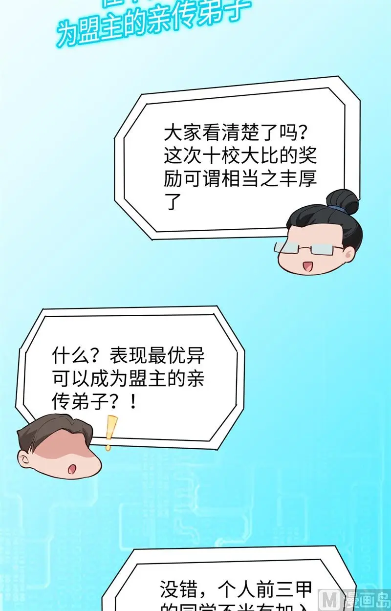 这个修士来自未来等级高低漫画,047校比前夕46图