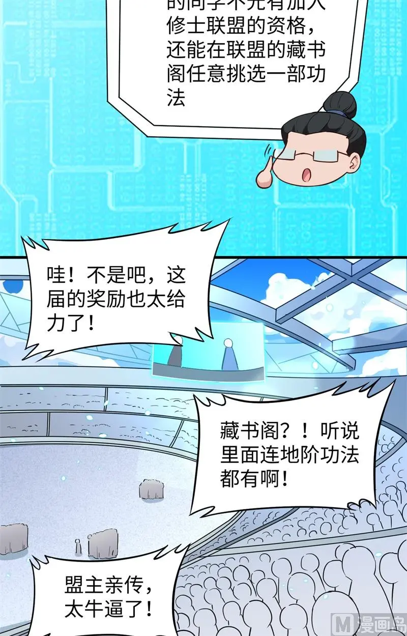 这个修士来自未来等级高低漫画,047校比前夕47图