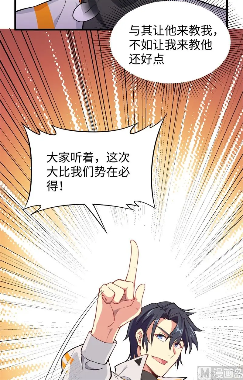 这个修士来自未来等级高低漫画,047校比前夕52图