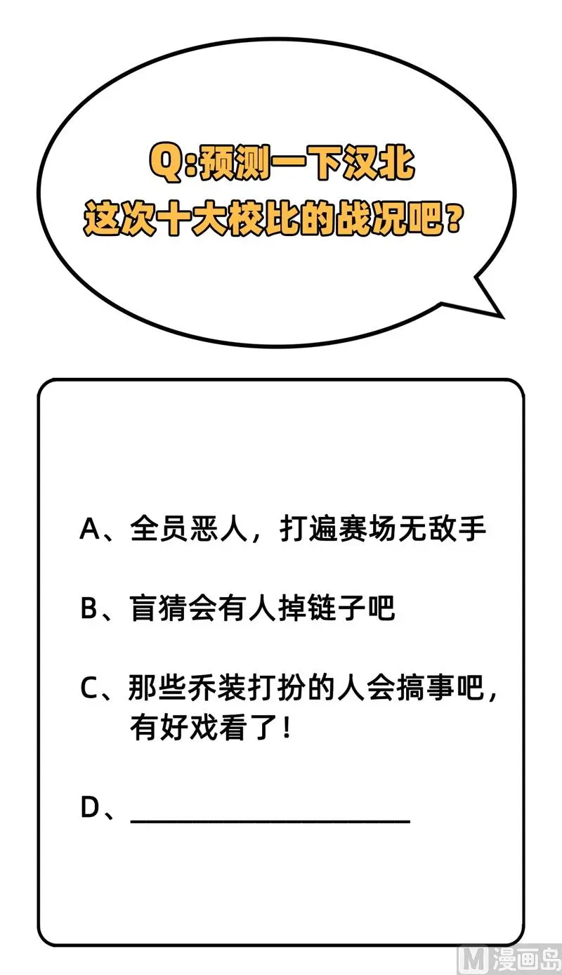 这个修士来自未来等级高低漫画,047校比前夕55图