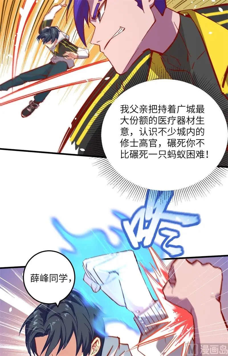 这个修士来自未来免费漫画,004突然的刺杀唐明相助9图