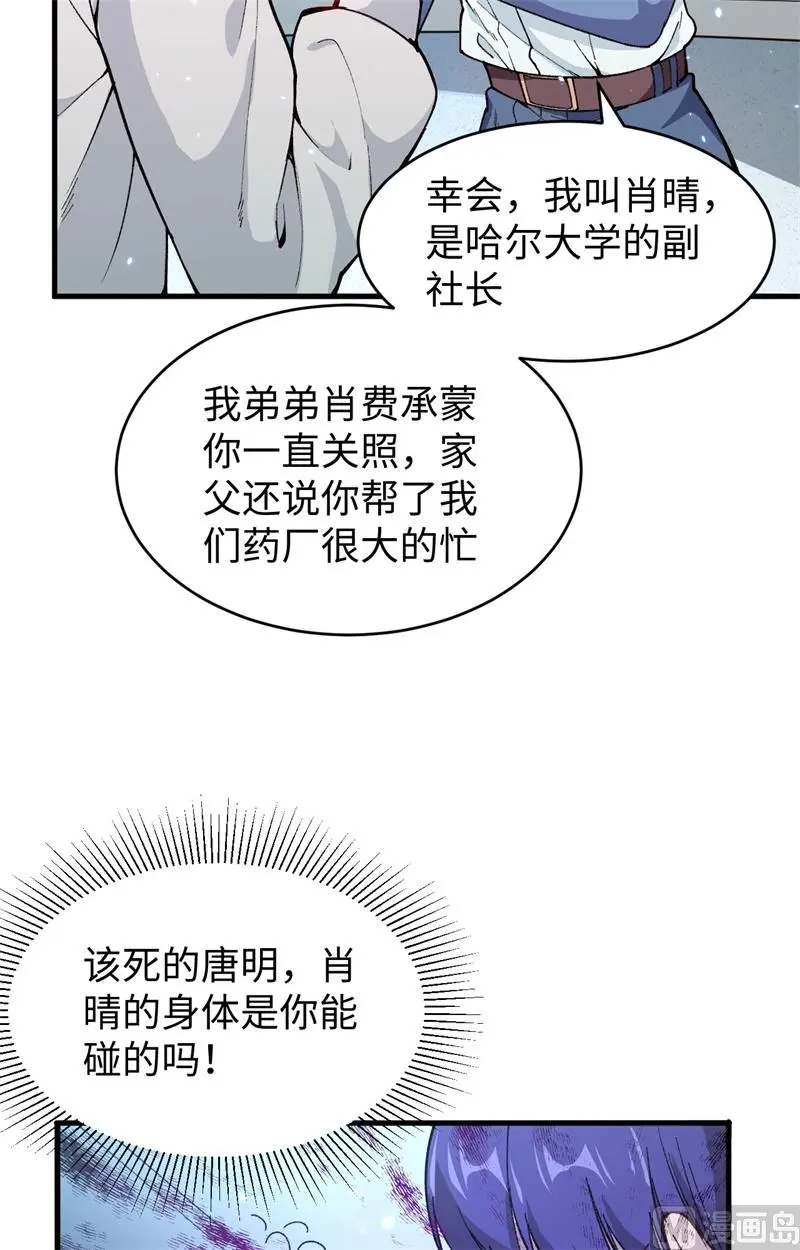 这个修士来自未来动态漫免费观看漫画,048愚蠢的要挟13图