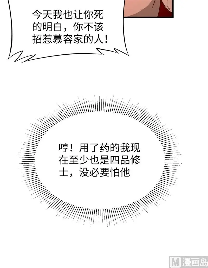 这个修士来自未来动态漫免费观看漫画,048愚蠢的要挟43图