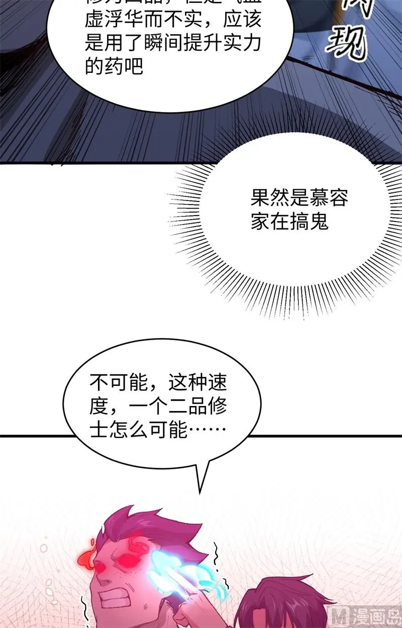 这个修士来自未来动态漫免费观看漫画,048愚蠢的要挟47图