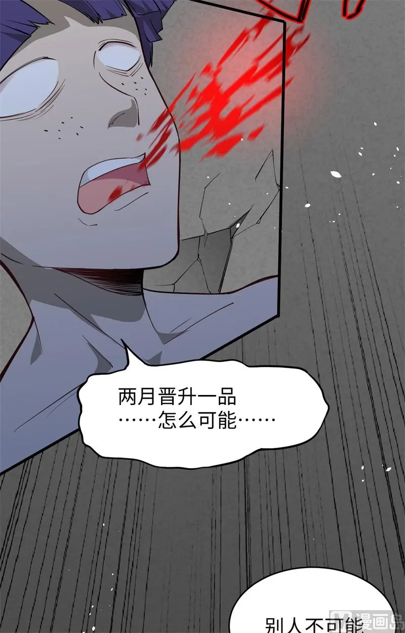 这个修士来自未来动态漫免费观看漫画,048愚蠢的要挟54图