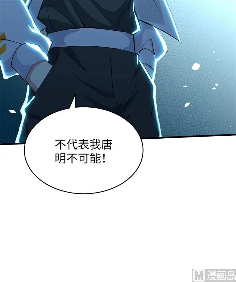 这个修士来自未来动态漫免费观看漫画,048愚蠢的要挟56图