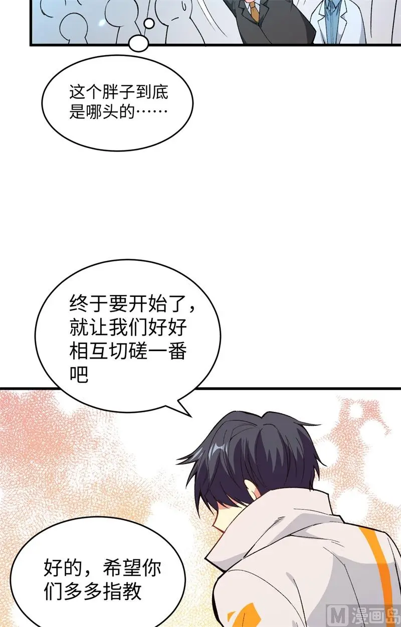 这个修士来自未来动态漫免费观看漫画,048愚蠢的要挟64图