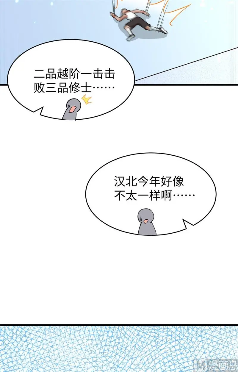 这个修士来自未来漫画免费漫画,049小试牛刀15图