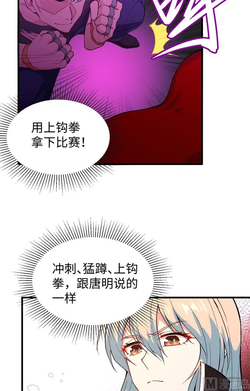 这个修士来自未来漫画免费漫画,049小试牛刀23图