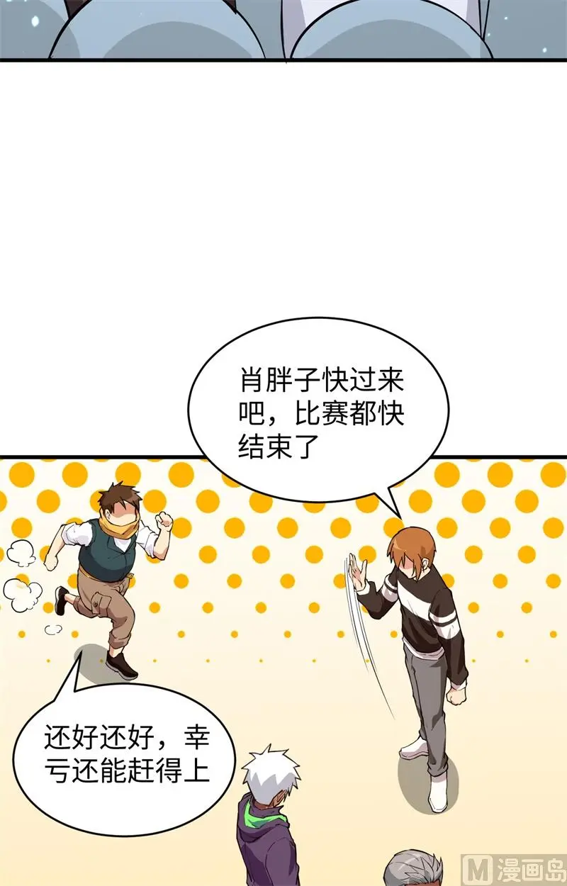 这个修士来自未来漫画免费漫画,049小试牛刀34图