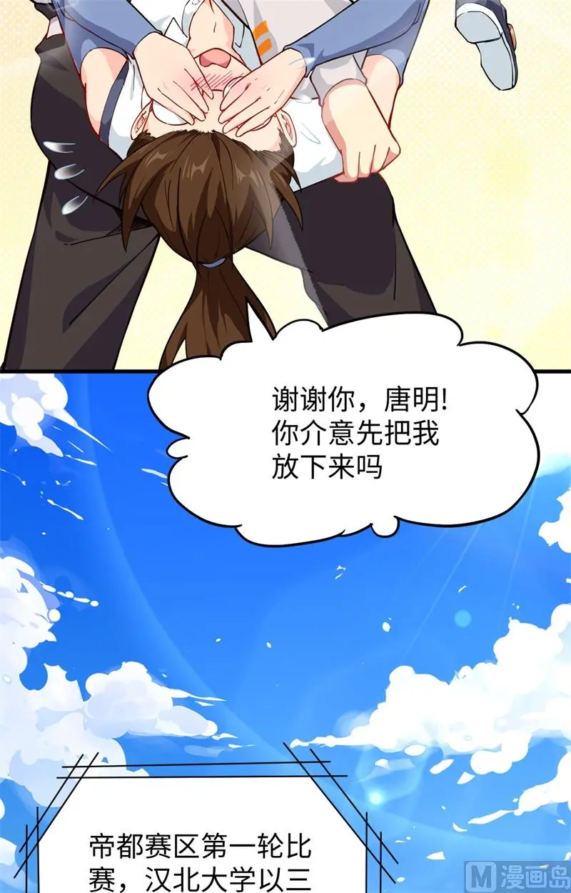 这个修士来自未来漫画免费漫画,049小试牛刀56图