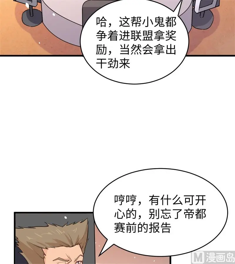 这个修士来自未来漫画免费漫画,049小试牛刀60图