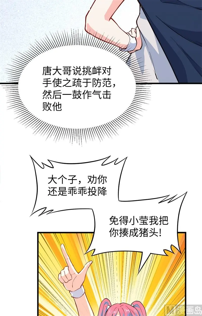 这个修士来自未来漫画免费漫画,049小试牛刀7图