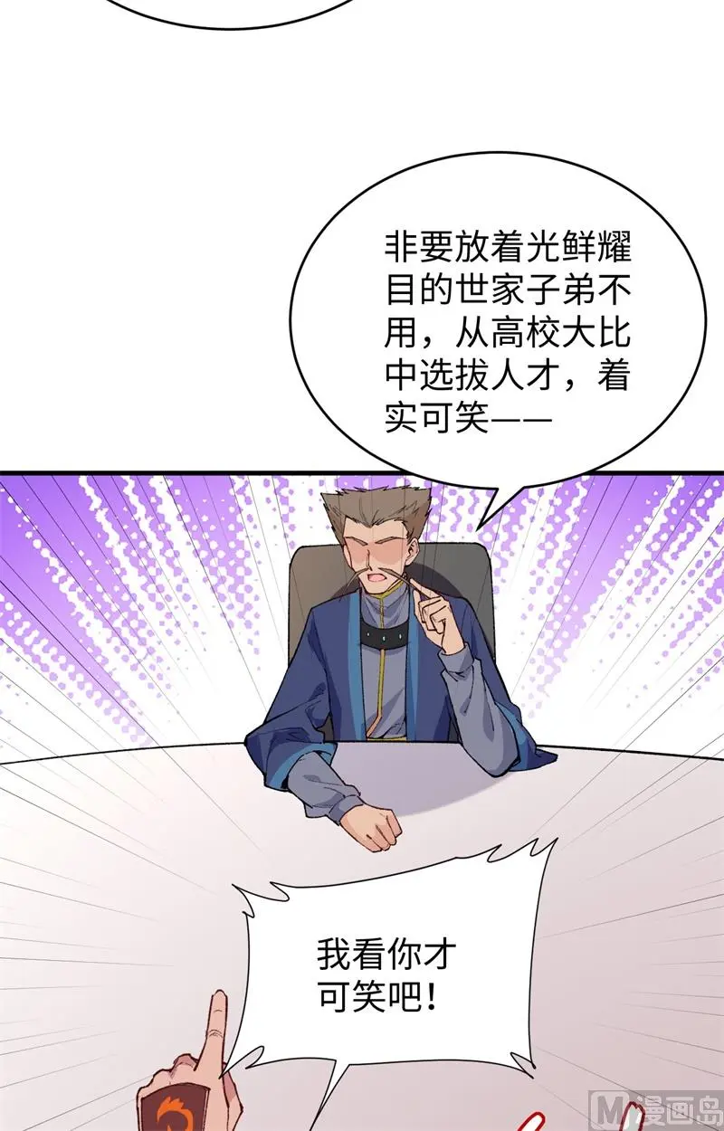 这个修士来自未来漫画免费漫画,049小试牛刀63图