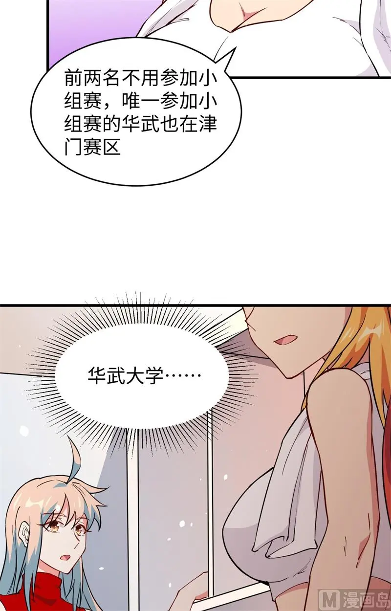 这个修士来自未来免费漫画,051突然袭击13图