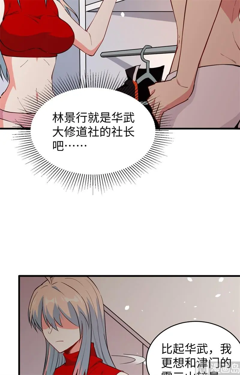 这个修士来自未来免费漫画,051突然袭击14图