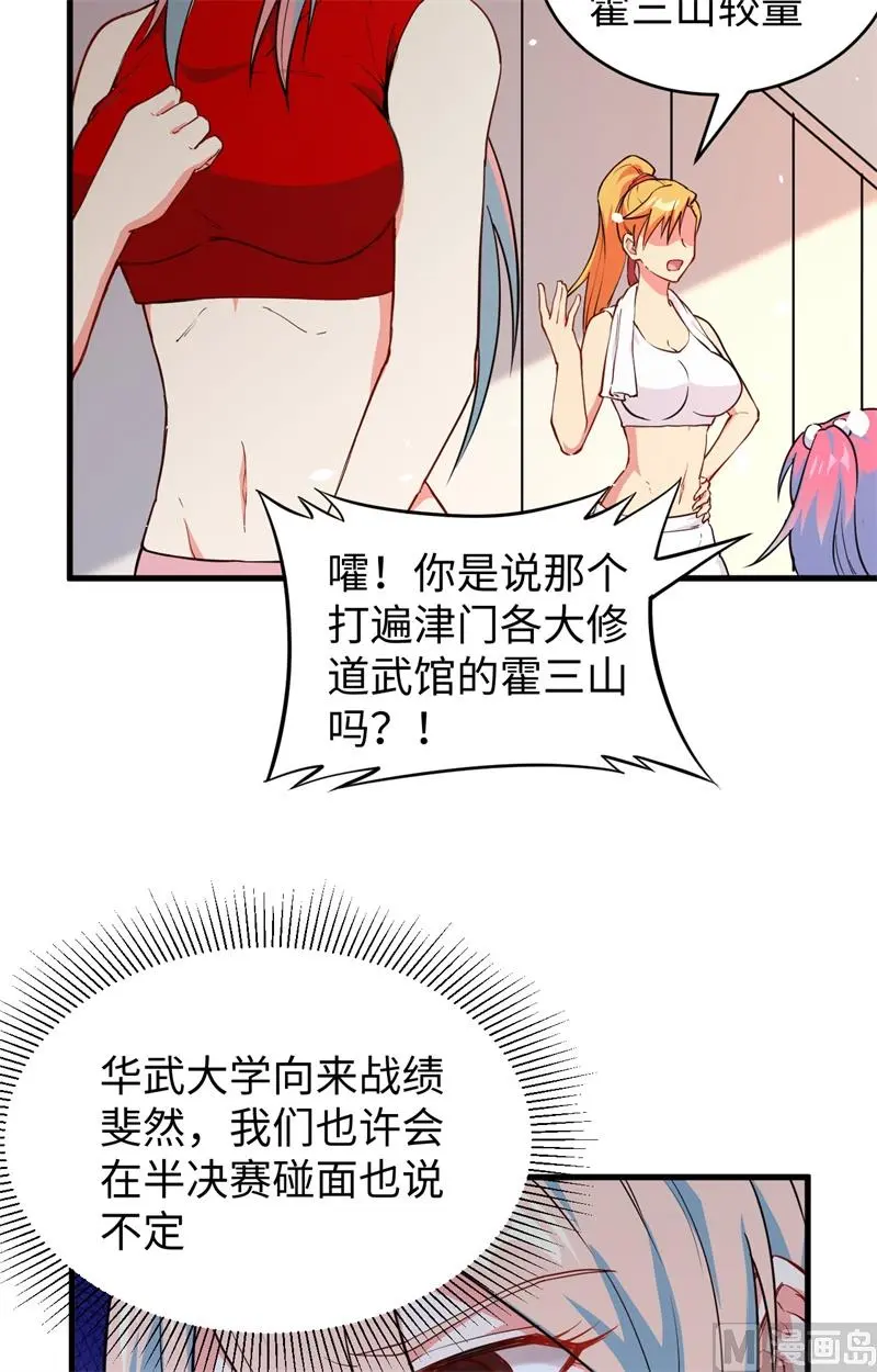 这个修士来自未来免费漫画,051突然袭击15图