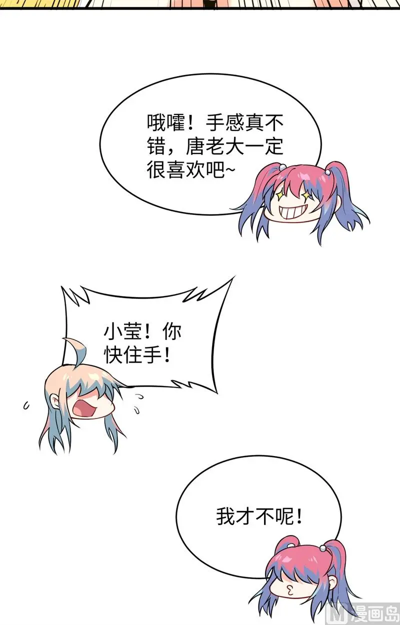 这个修士来自未来免费漫画,051突然袭击18图