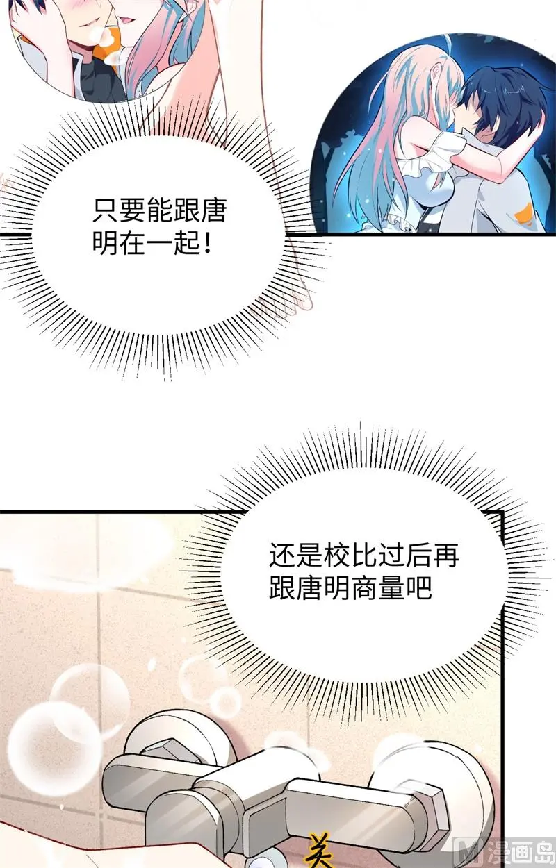 这个修士来自未来免费漫画,051突然袭击27图