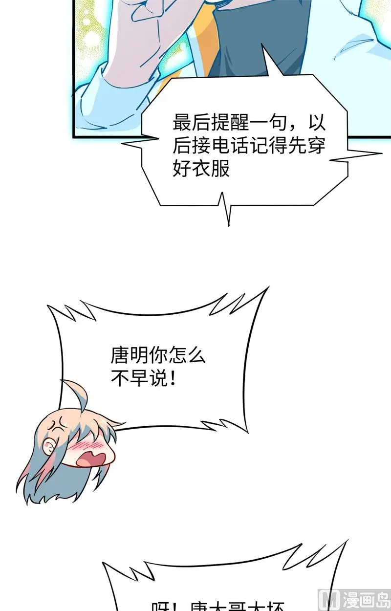 这个修士来自未来免费漫画,051突然袭击38图