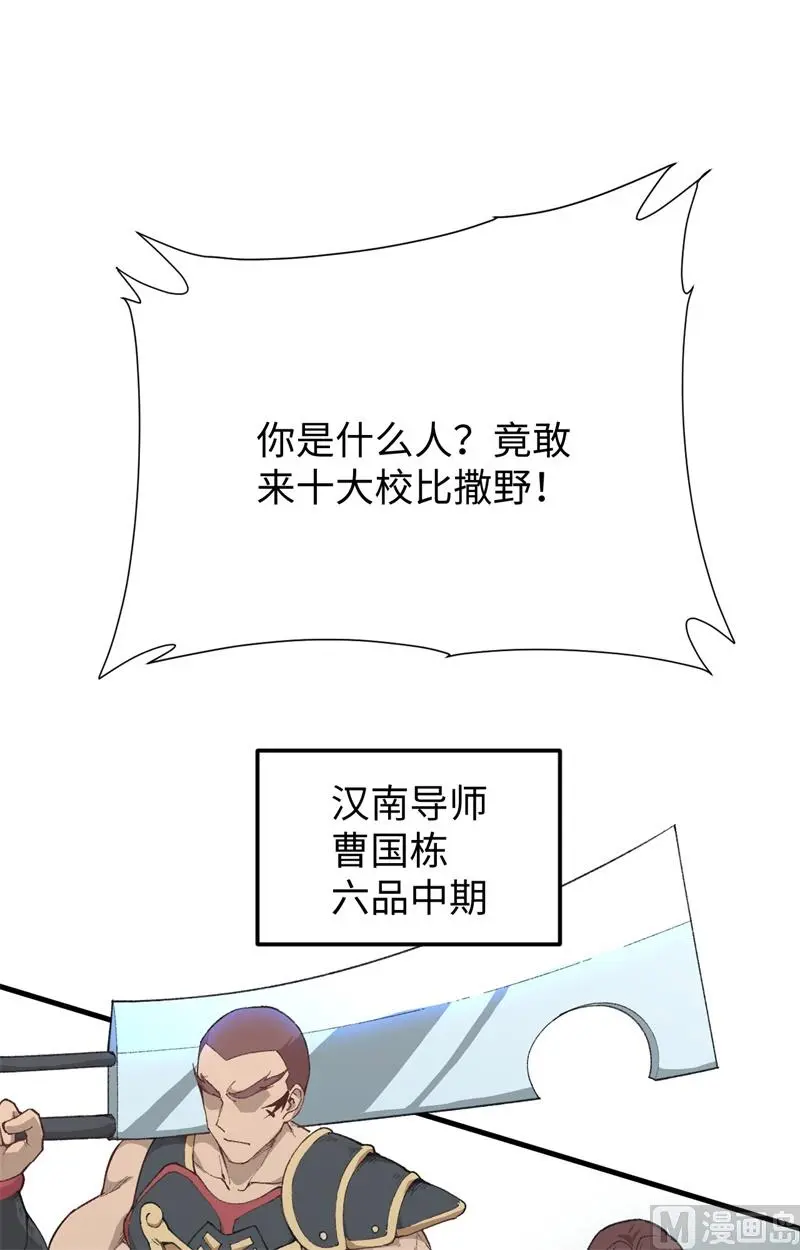 这个修士来自未来免费漫画,051突然袭击42图