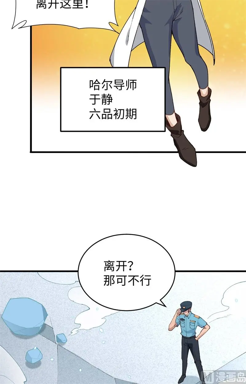 这个修士来自未来免费漫画,051突然袭击45图