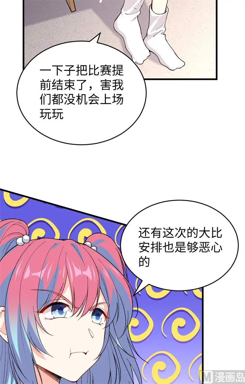 这个修士来自未来免费漫画,051突然袭击6图