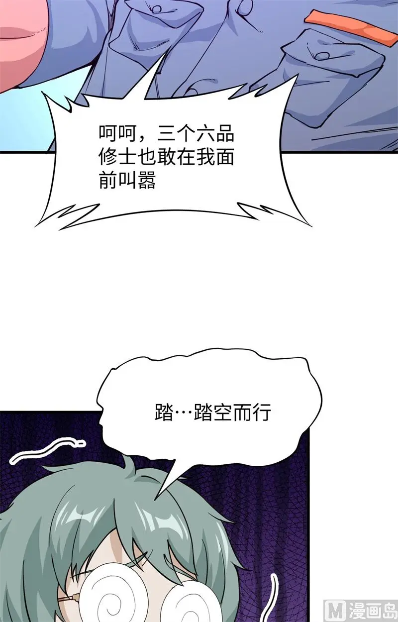 这个修士来自未来免费漫画,051突然袭击53图