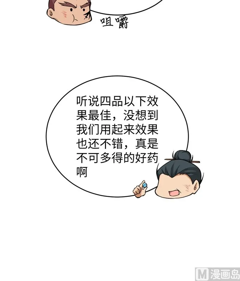 这个修士来自未来免费漫画,052真人不露相23图