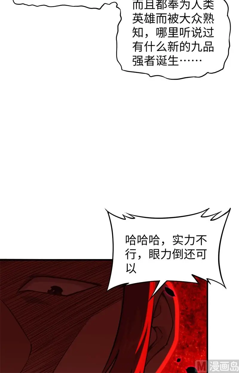 这个修士来自未来免费漫画,052真人不露相40图